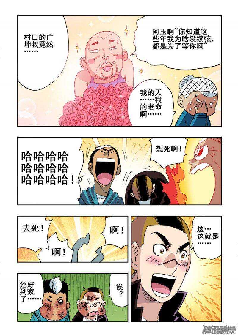 第201回  劫匪-第208话