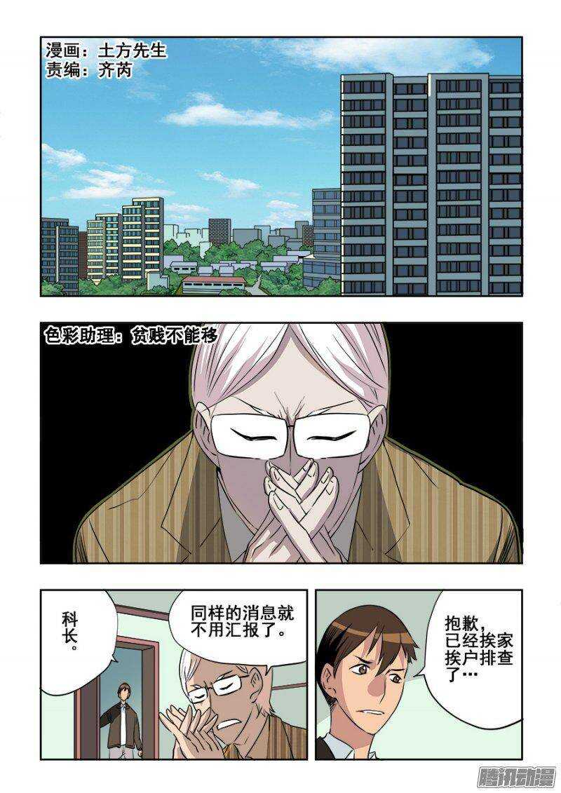 第203回  作梗-第210话