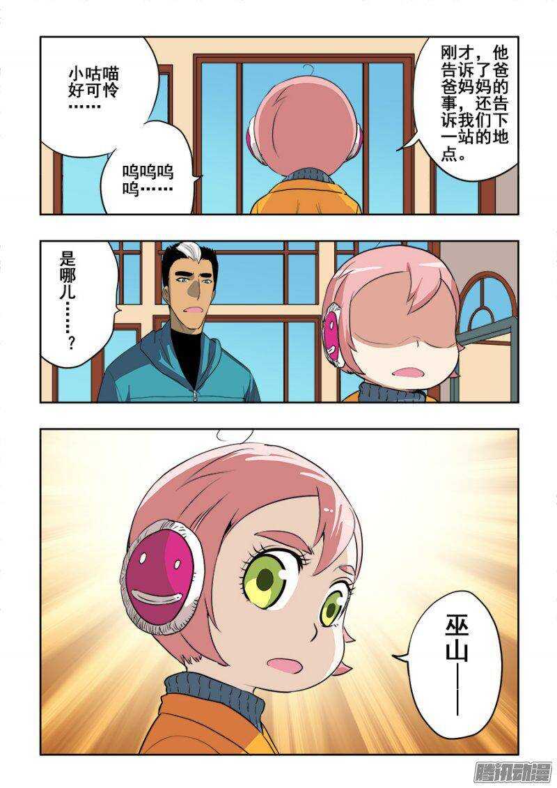 第203回  作梗-第210话