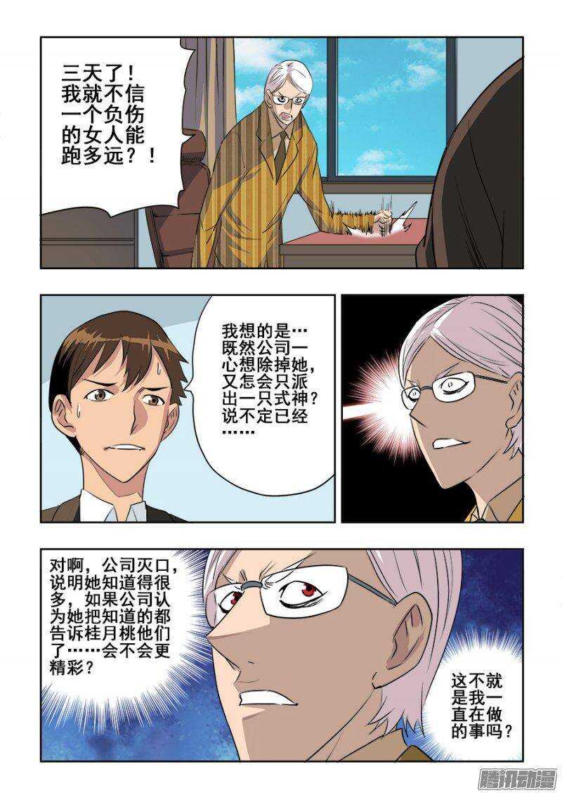 第203回  作梗-第210话