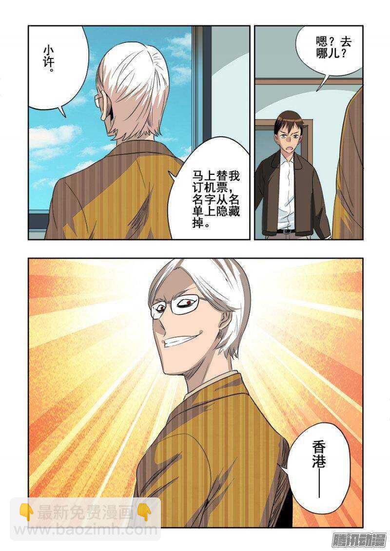 第203回  作梗-第210话