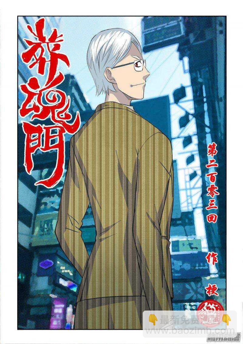 第203回  作梗-第210话