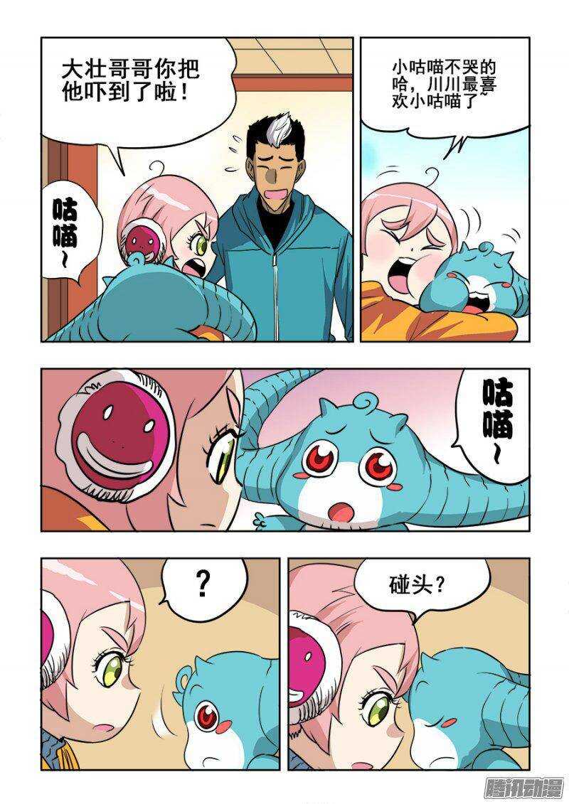 第203回  作梗-第210话