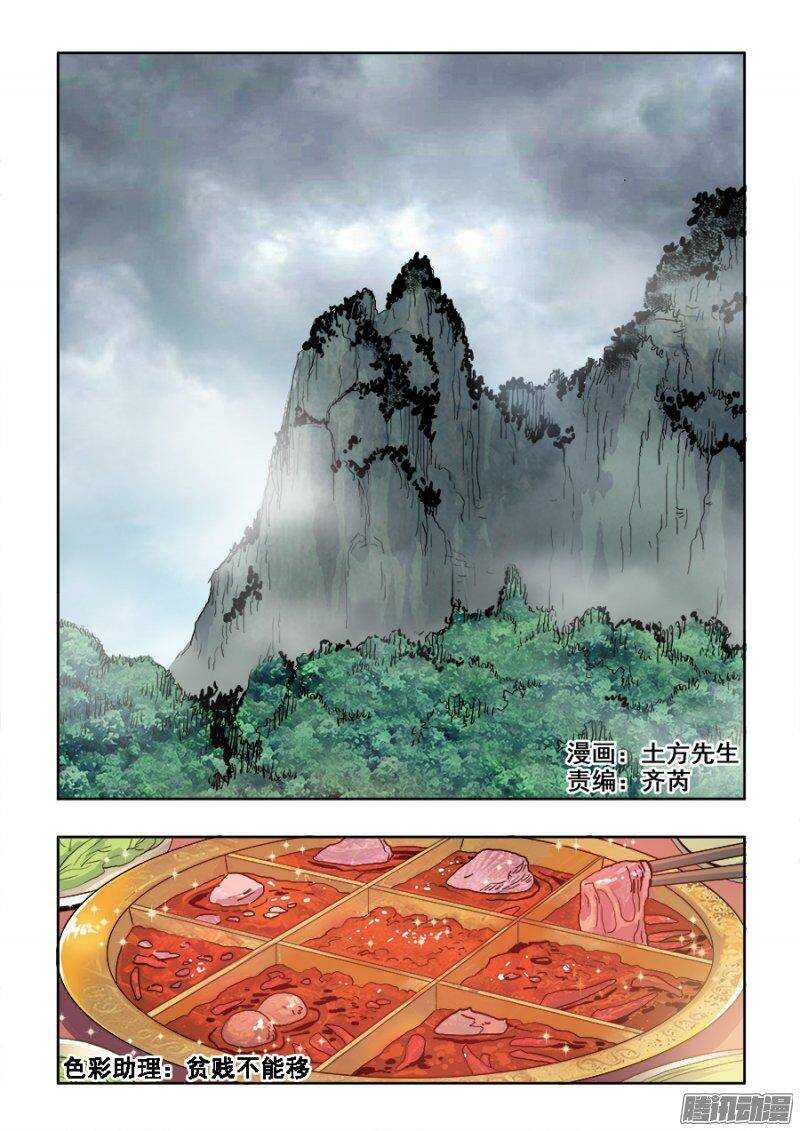 第205回  三方-第212话