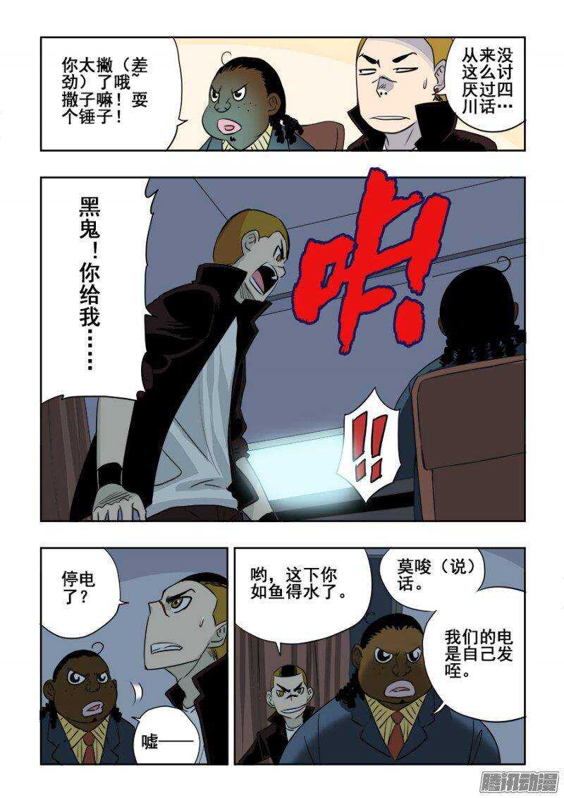 第205回  三方-第212话