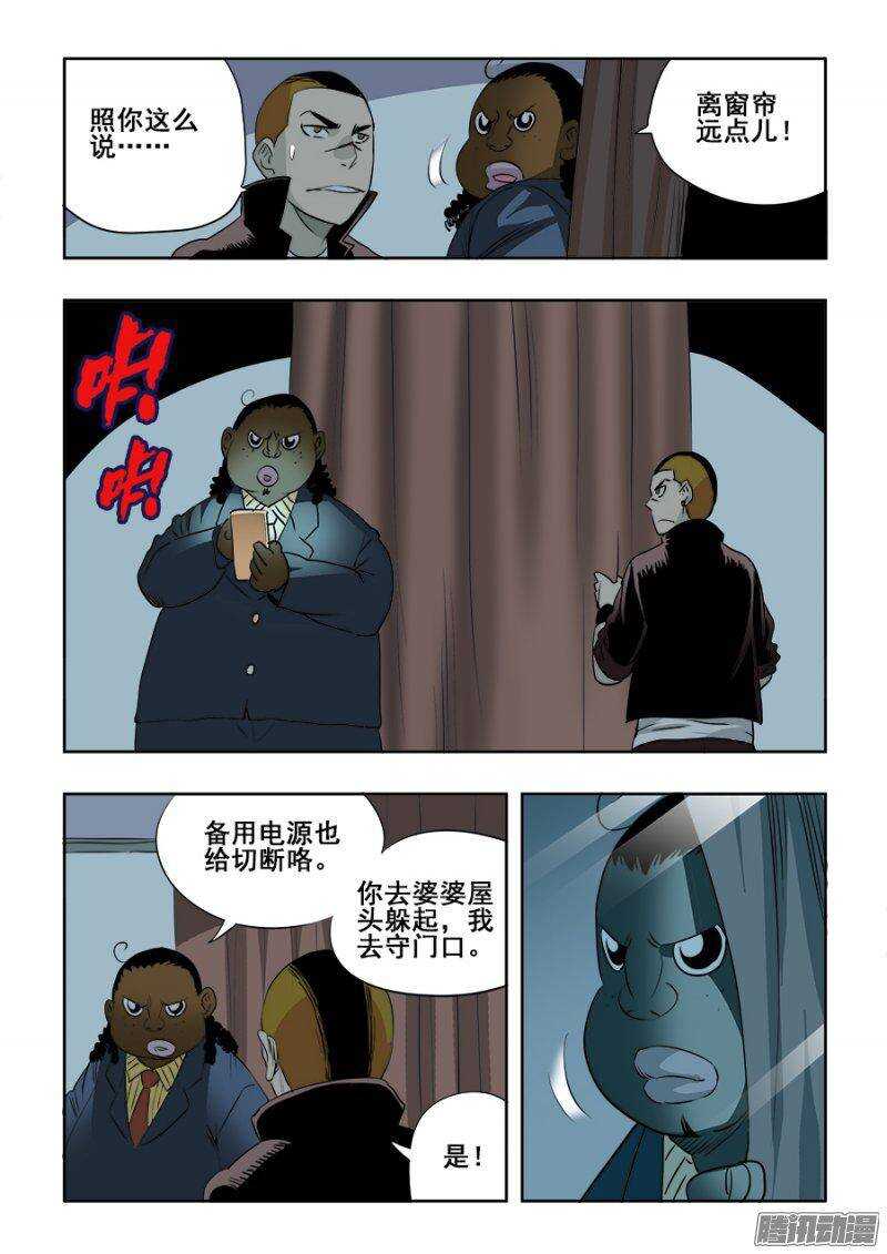 第205回  三方-第212话