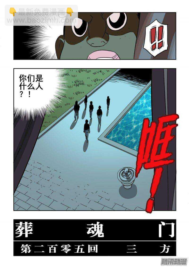 第205回  三方-第212话