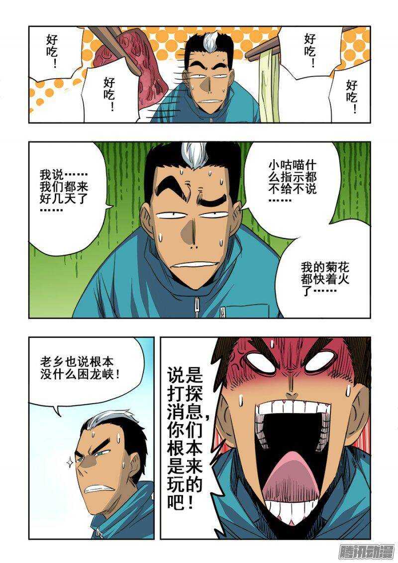 第205回  三方-第212话