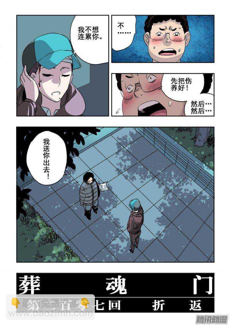 第207回  折返-第214话