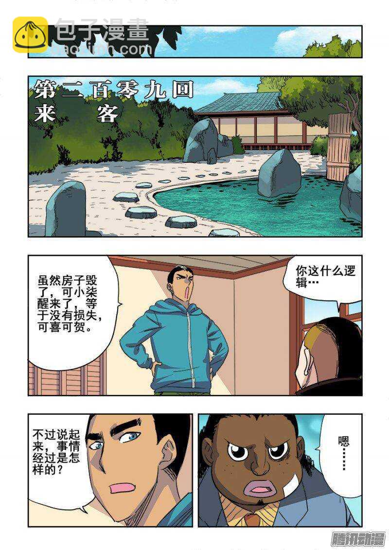 第209回  来客-第216话