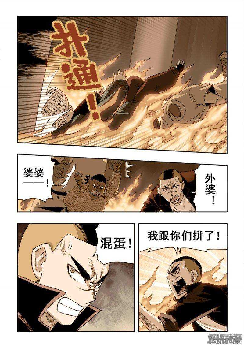 第211回  秒杀-第218话