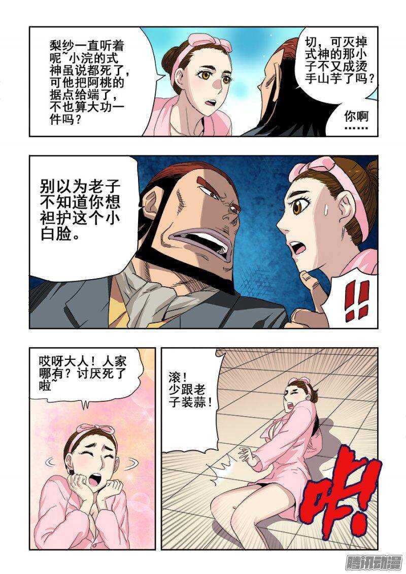 第213回  继起-第220话