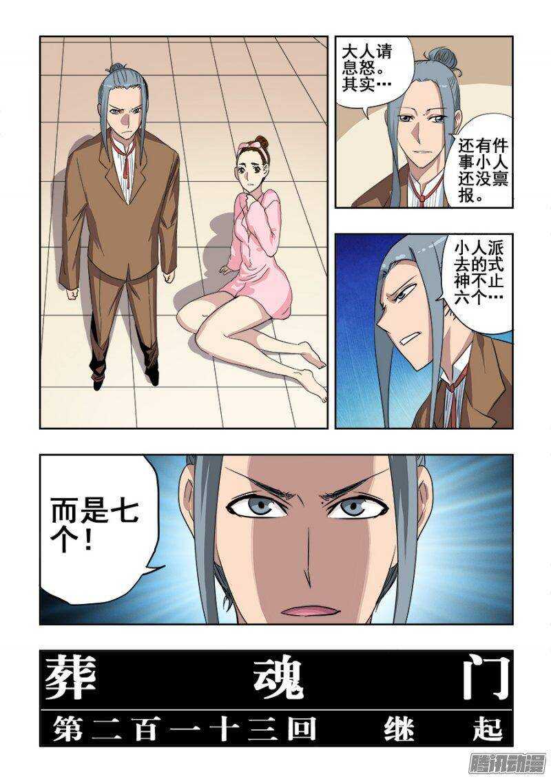 第213回  继起-第220话