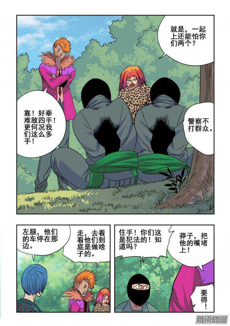 第217回  逆袭-第224话