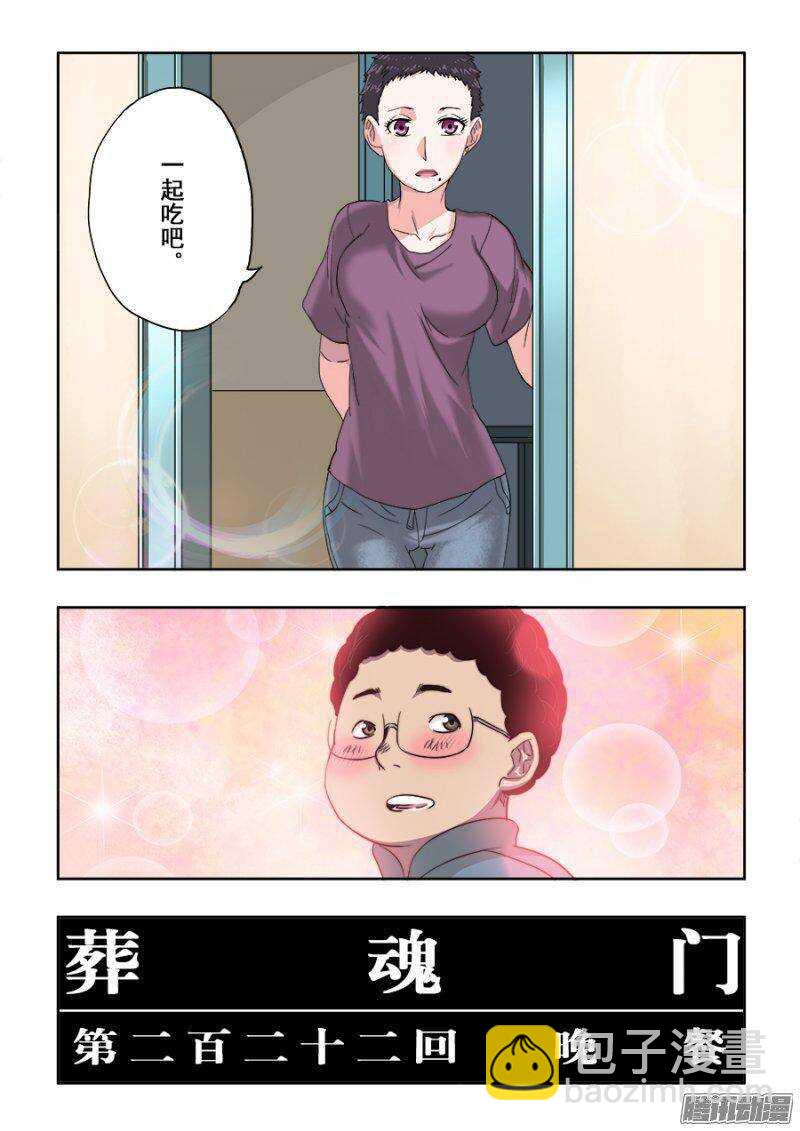 第222回  晚餐-第228话