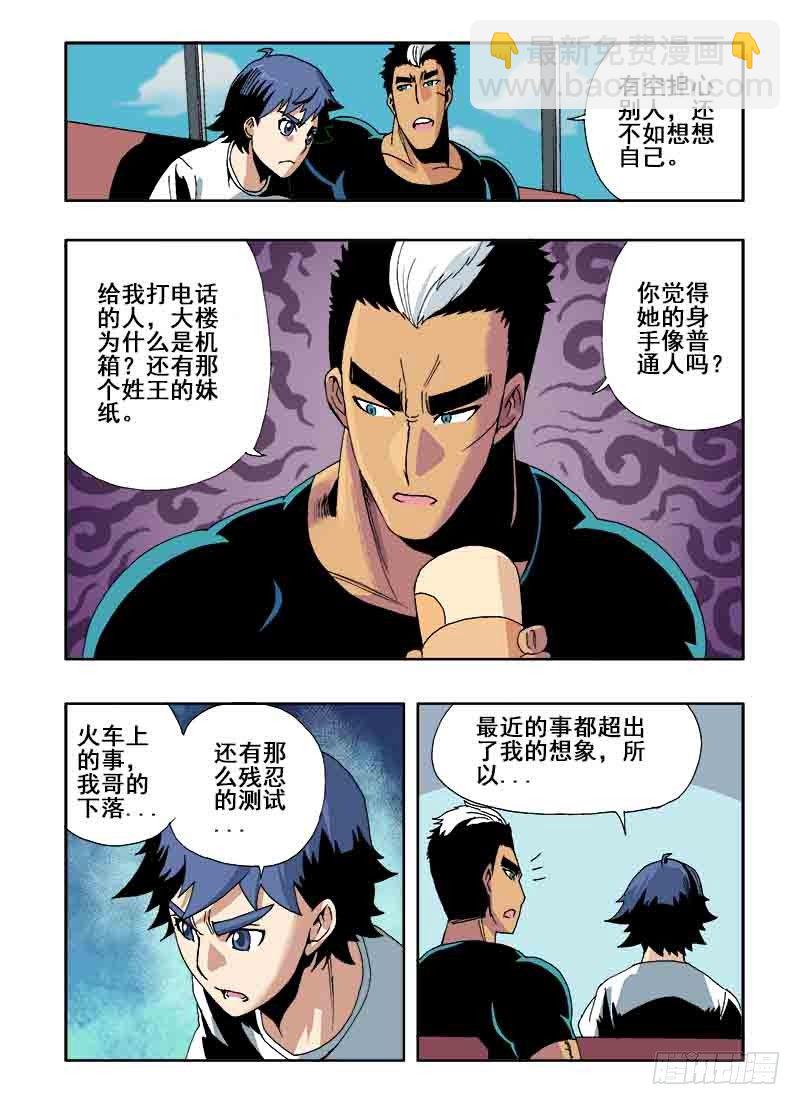 第23回  伙伴-第24话