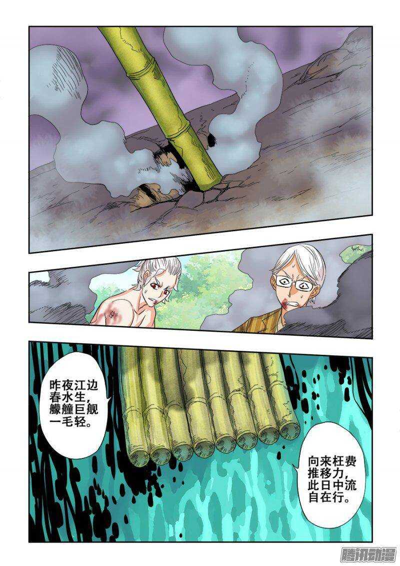 第224回  蚂蚱-第230话