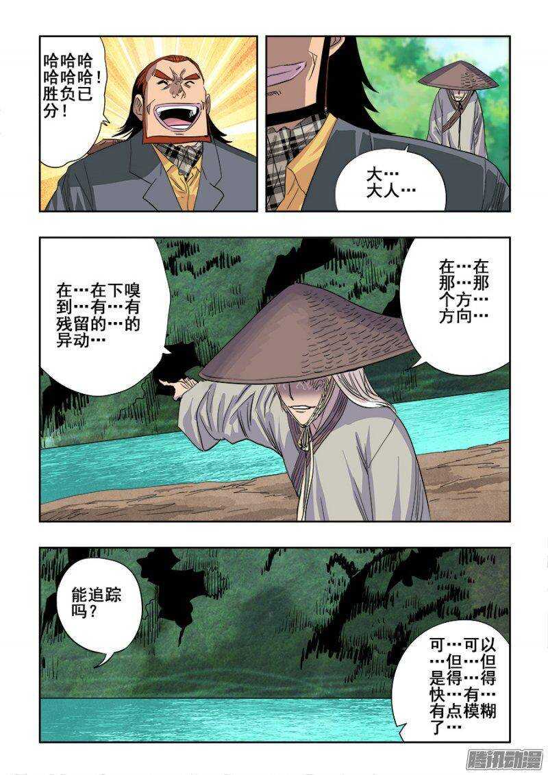 第226回  水袖-第232话