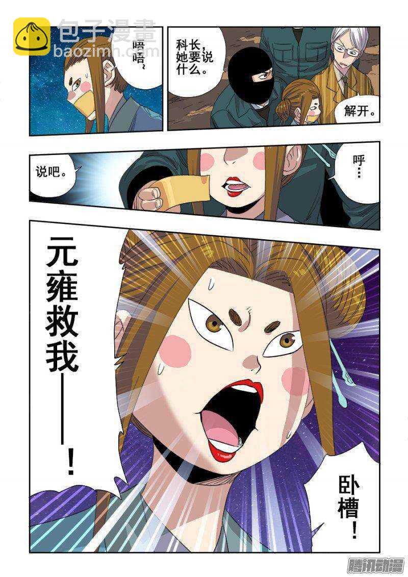 第228回  俘虏-第234话