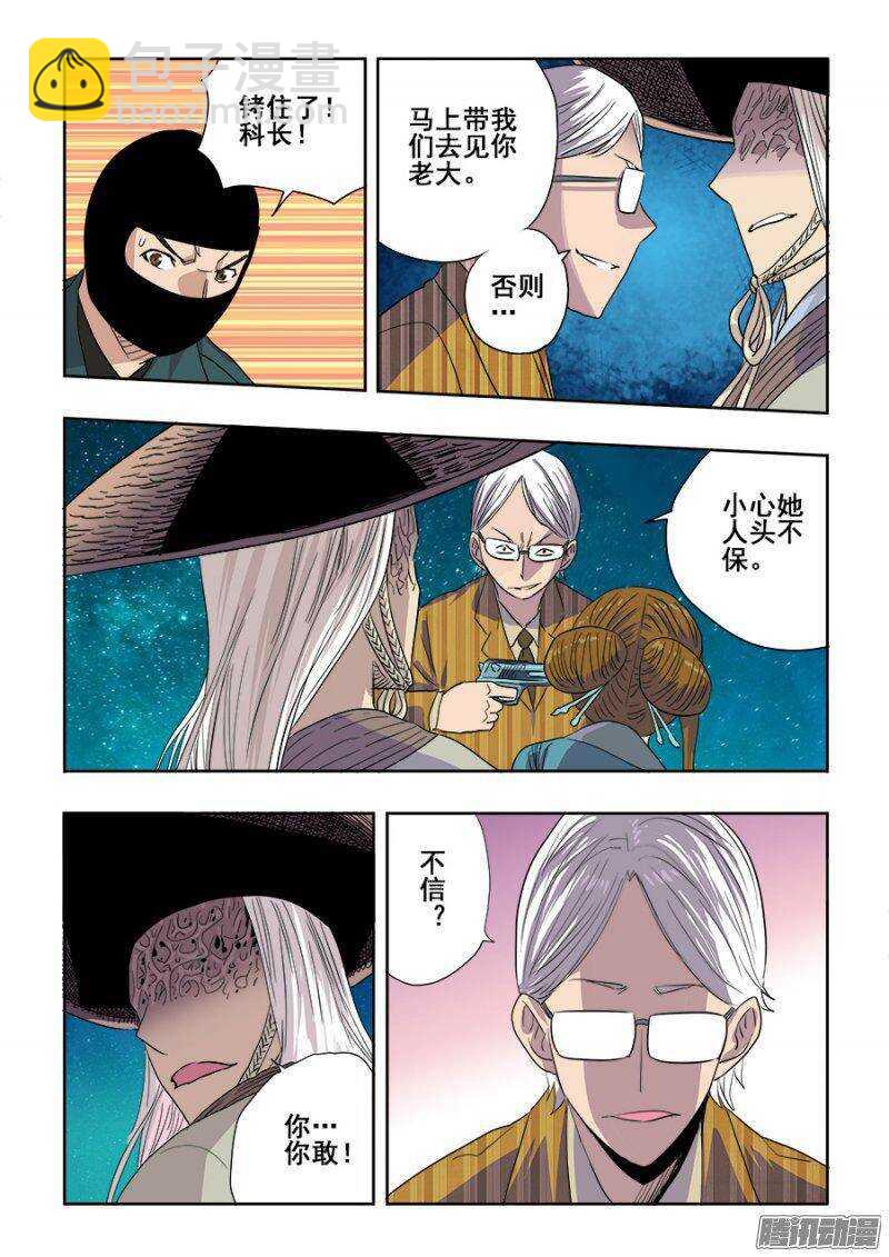 第228回  俘虏-第234话