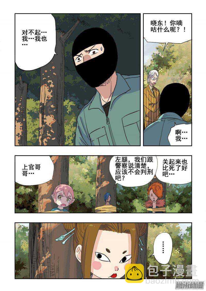 第228回  俘虏-第234话