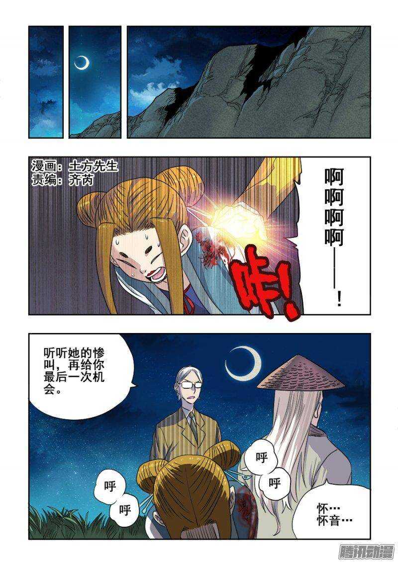 第230回  吊诡-第236话