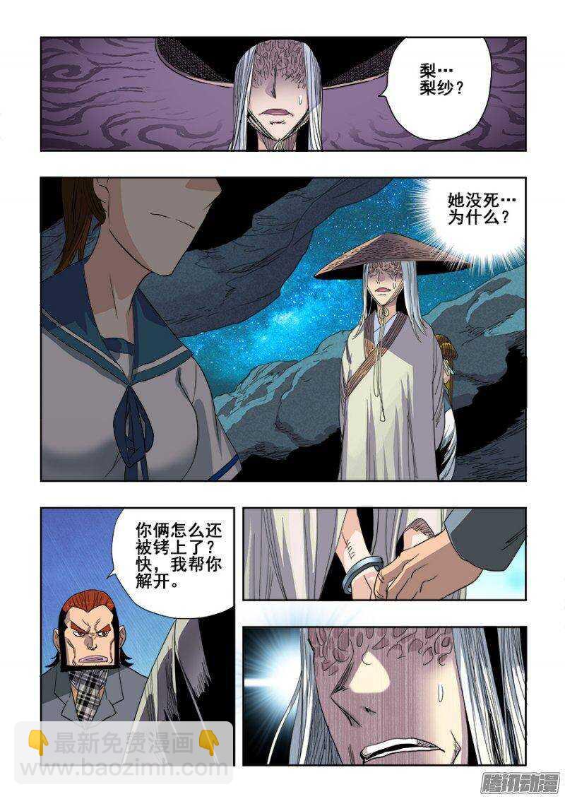 第230回  吊诡-第236话