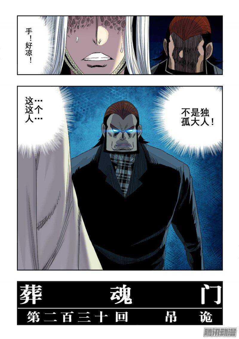 第230回  吊诡-第236话