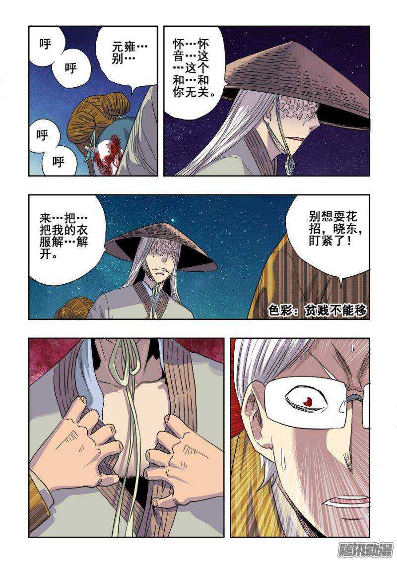 第230回  吊诡-第236话