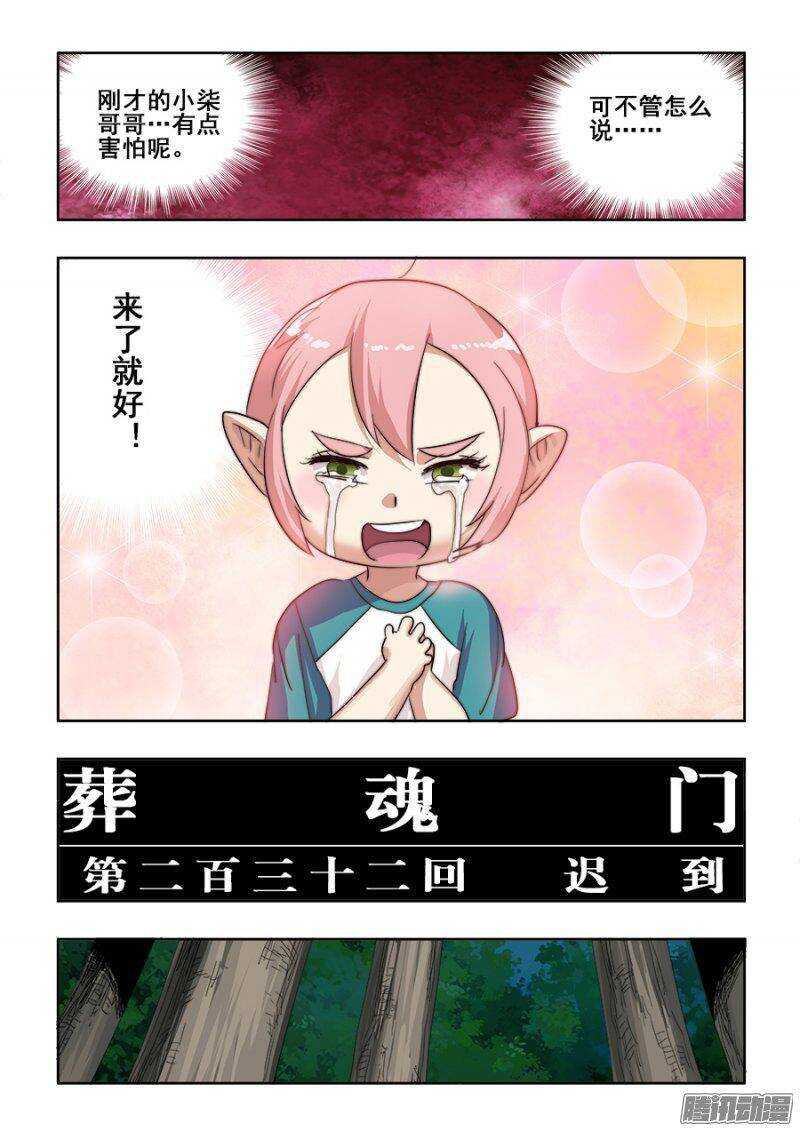 第232回  迟到-第238话