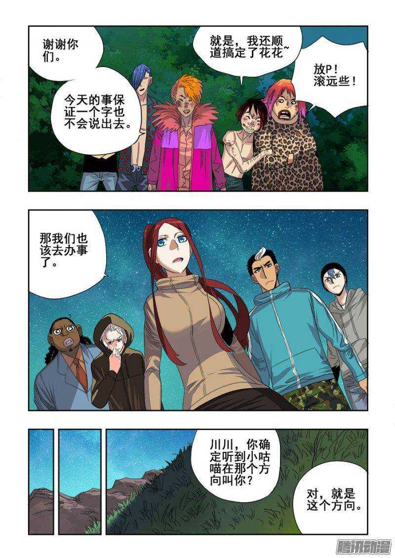 第232回  迟到-第238话