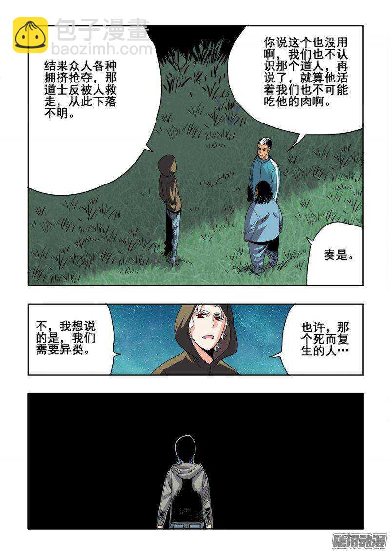 第232回  迟到-第238话