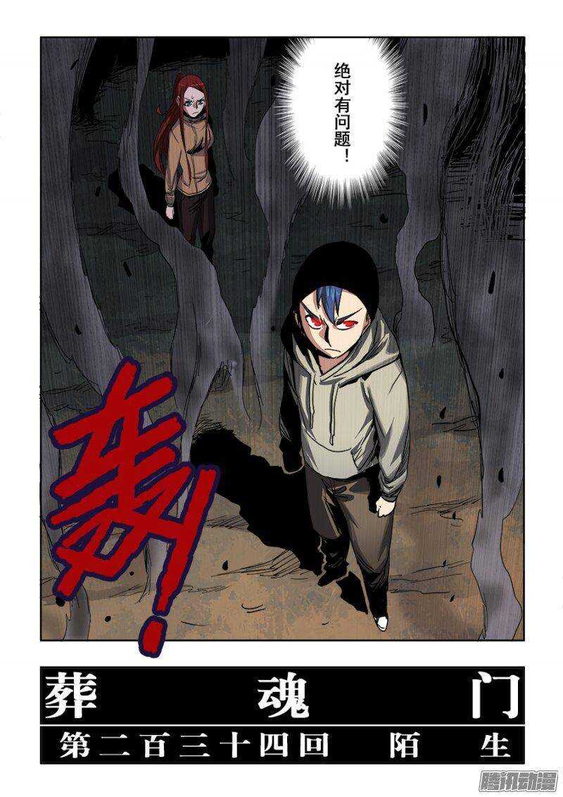 第234回  陌生-第240话