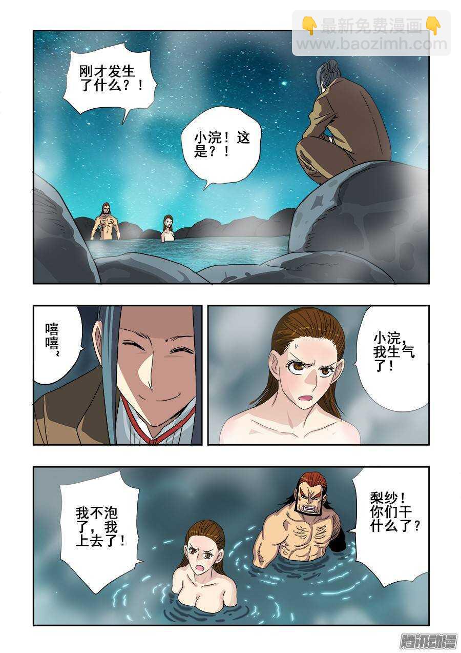 第236回  温泉-第242话