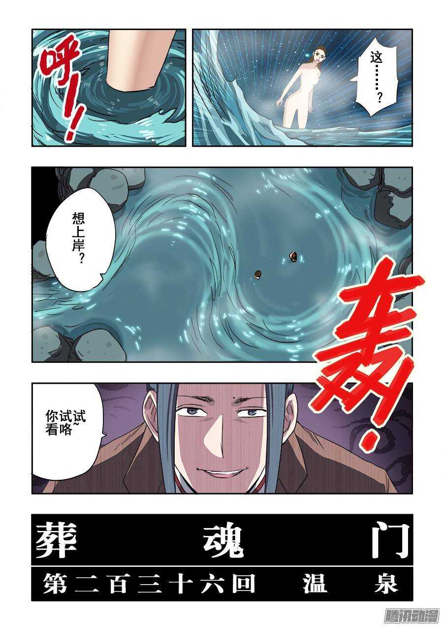 第236回  温泉-第242话