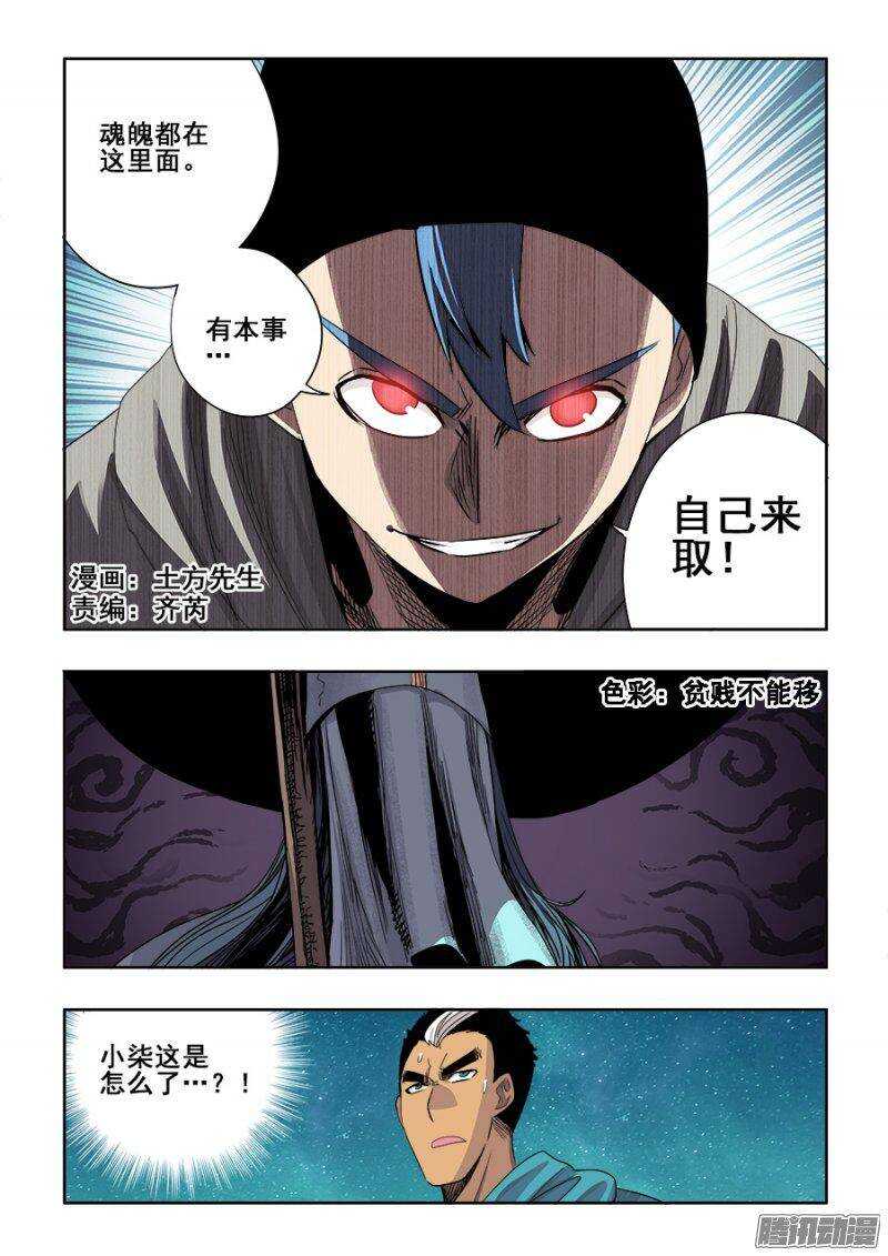 第238回  相克-第244话