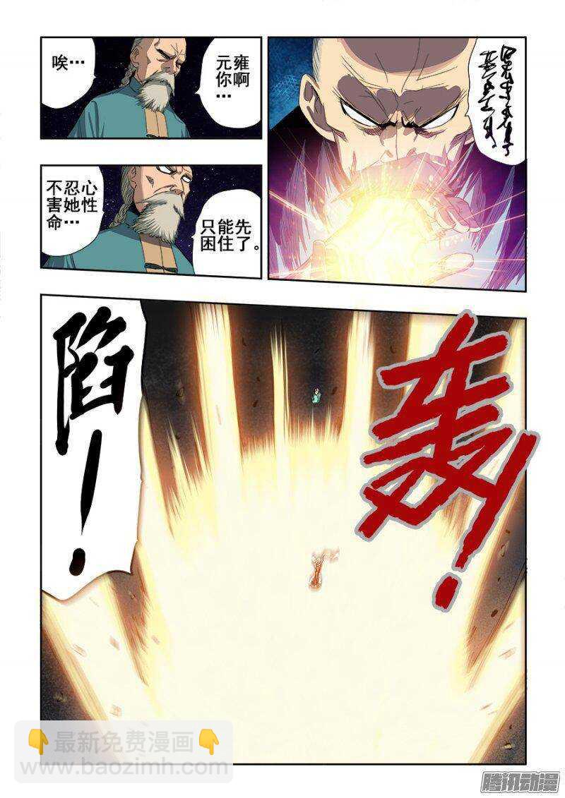 第238回  相克-第244话