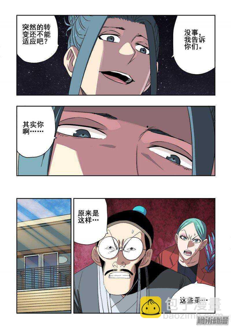 第238回  相克-第244话