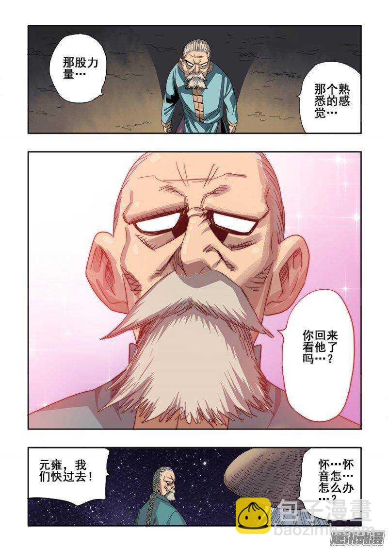 第238回  相克-第244话