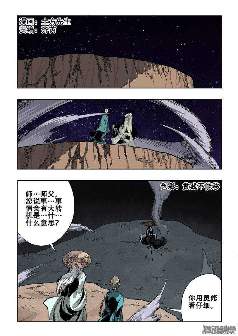 第240回  白光-第246话