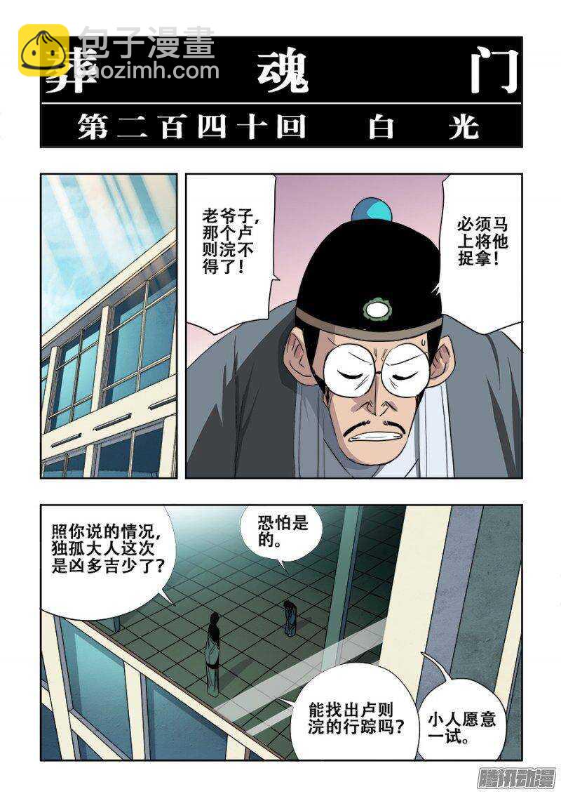 第240回  白光-第246话