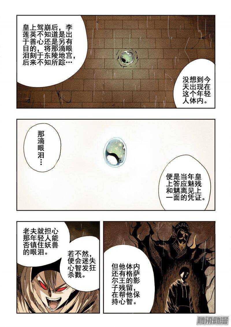 第240回  白光-第246话