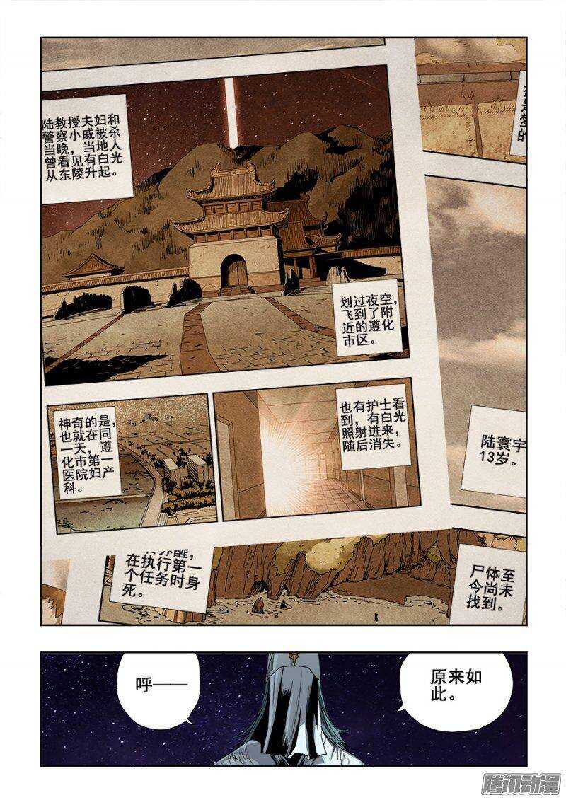 第240回  白光-第246话