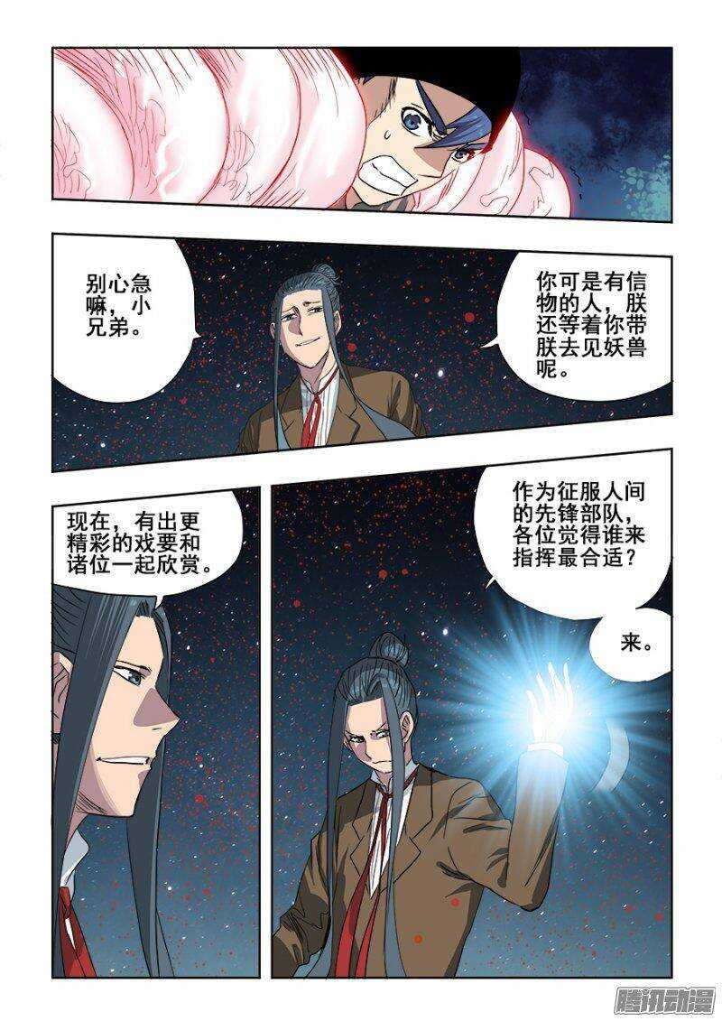 第242回  出征-第248话