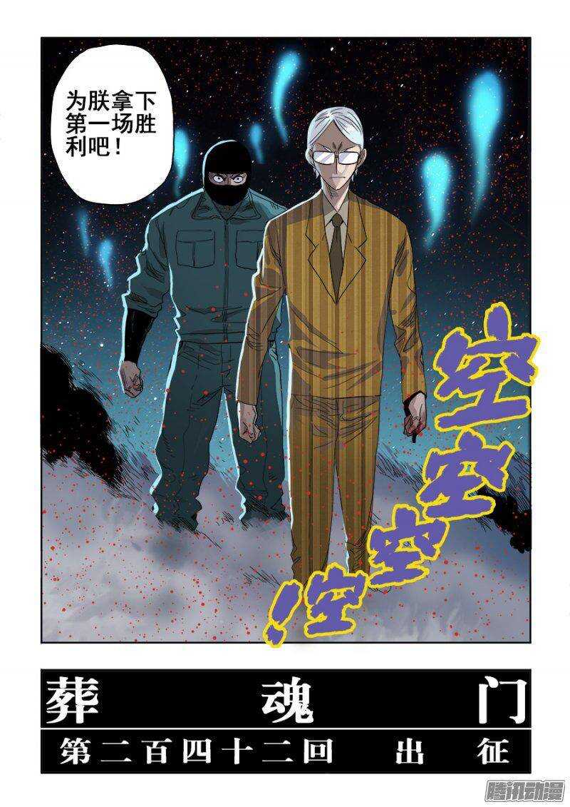 第242回  出征-第248话