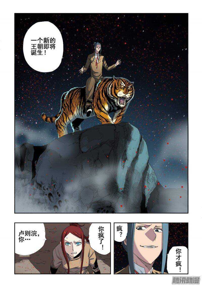 第242回  出征-第248话
