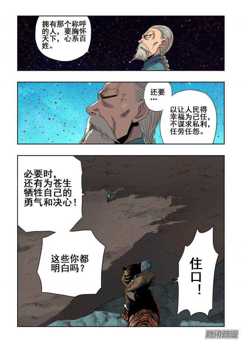 第242回  出征-第248话