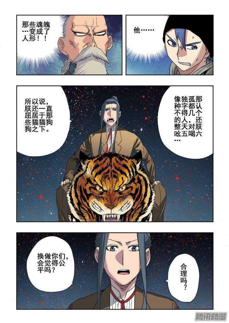 第242回  出征-第248话