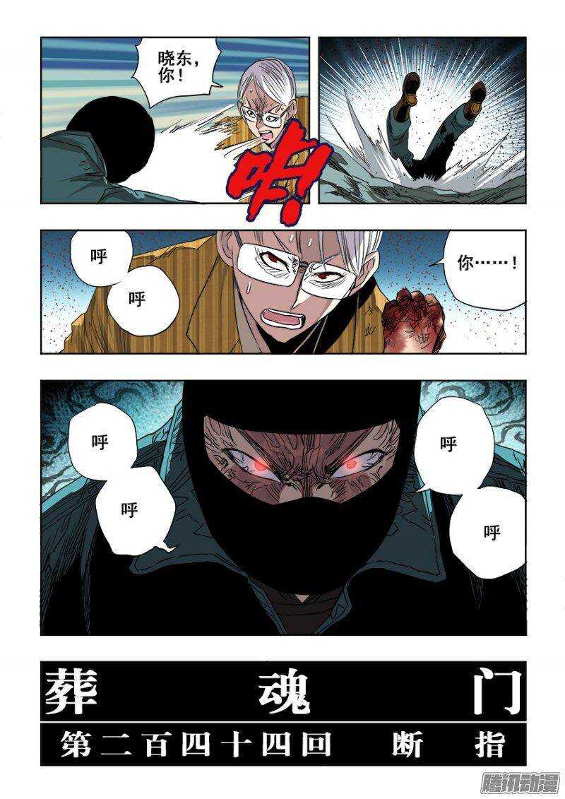 第244回  断指-第250话