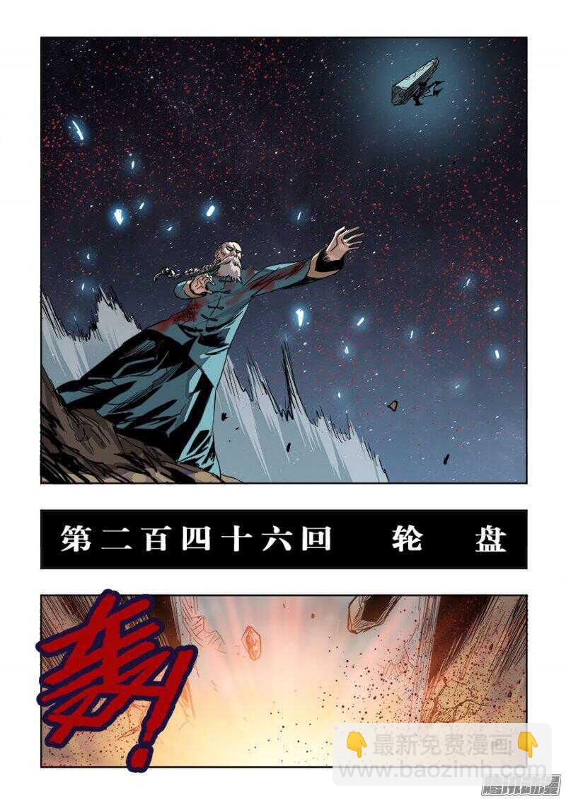 第246回  轮盘-第252话